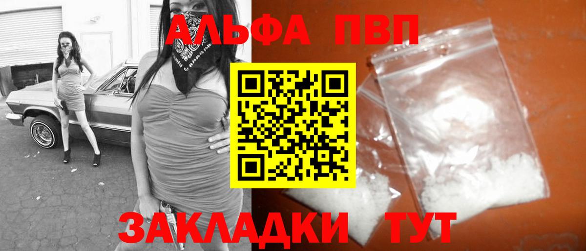 A-PVP VHQ Курганинск