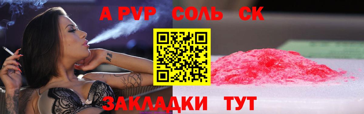 A PVP СК КРИС  Альфа ПВП крисы CK  где найти   Курганинск  A-PVP  Вход с VPN  A PVP СК КРИС 