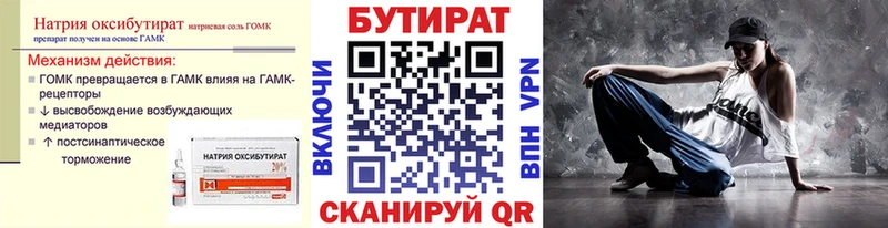 Бутират 99%  Курганинск 