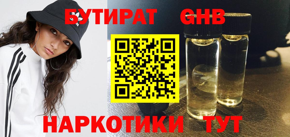 БУТИРАТ буратино  Вход с VPN  Курганинск 