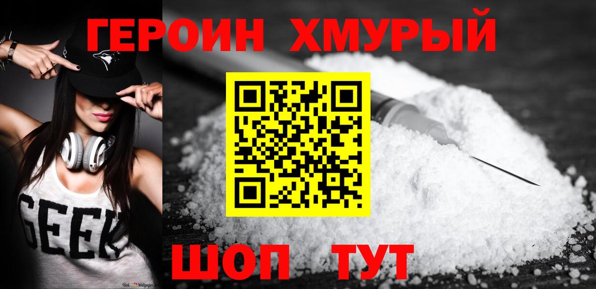 ГЕРОИН гречка  ГЕРОИН  Курганинск  Вход с VPN 