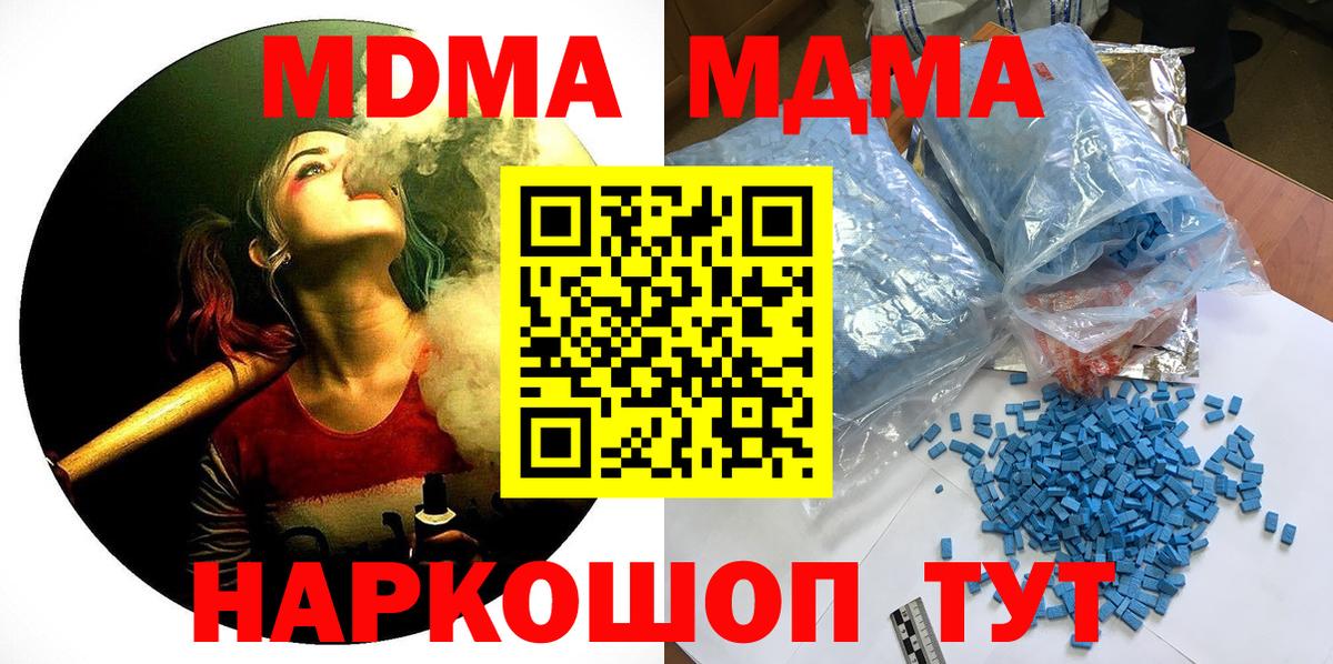МДМА VHQ  МДМА Molly  Курганинск  Вход с VPN 