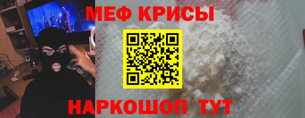 МЯУ-МЯУ  МЕФ 4 MMC  Вход с VPN  Меф кристаллы  Курганинск  МЕФ 