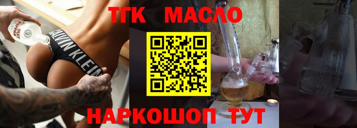 ТГК гашишное масло Курганинск